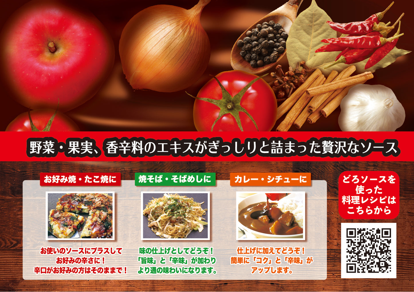 どろソース 360g