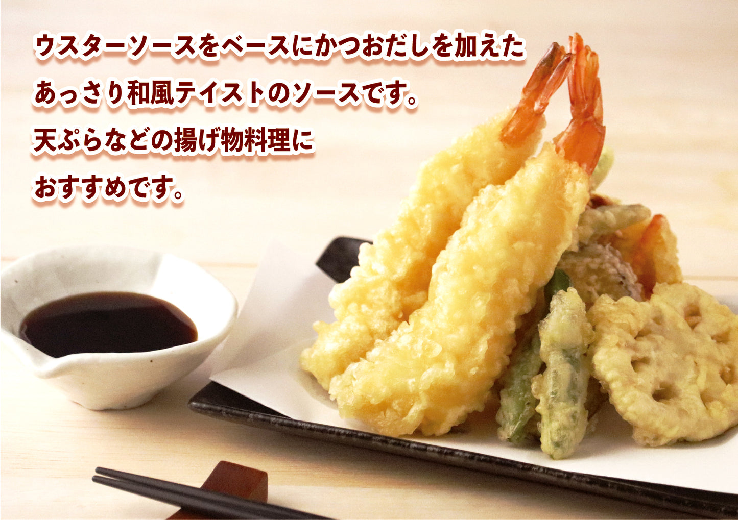 だしソース 340g