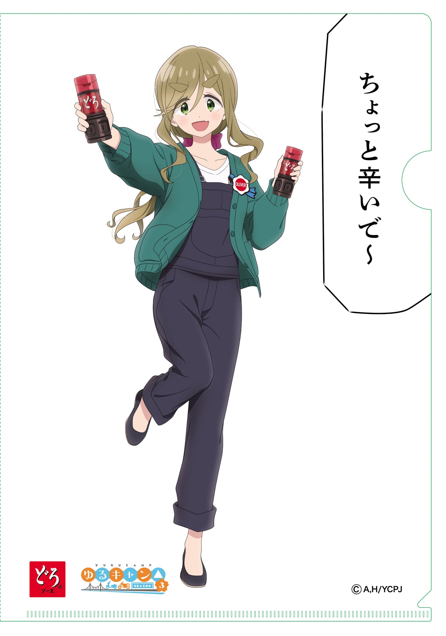 どろソース「ゆるキャン△ SEASON3」コラボ A4クリアファイルセット（２種入り）